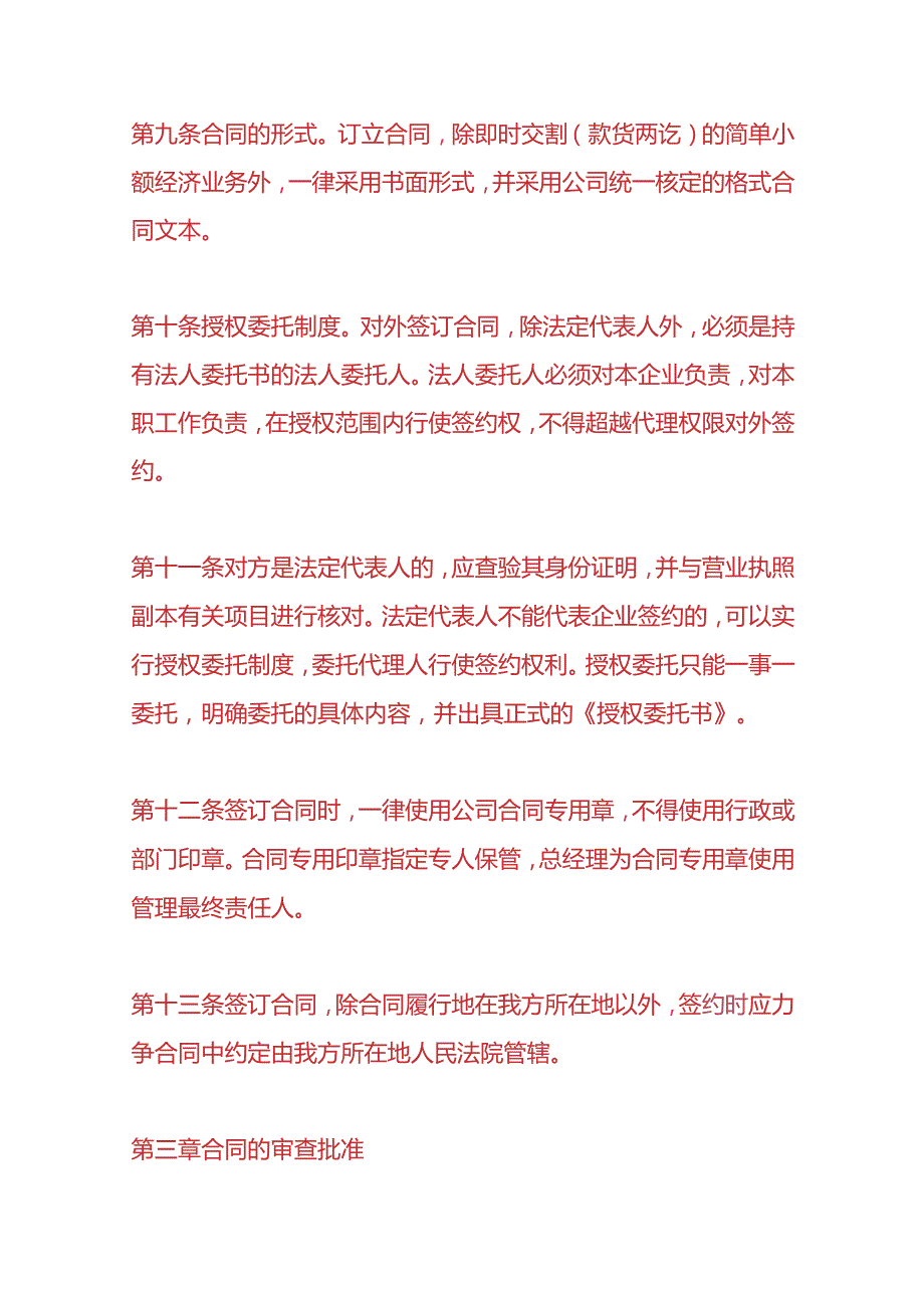 企业管理-公司合同管理流程.docx_第3页