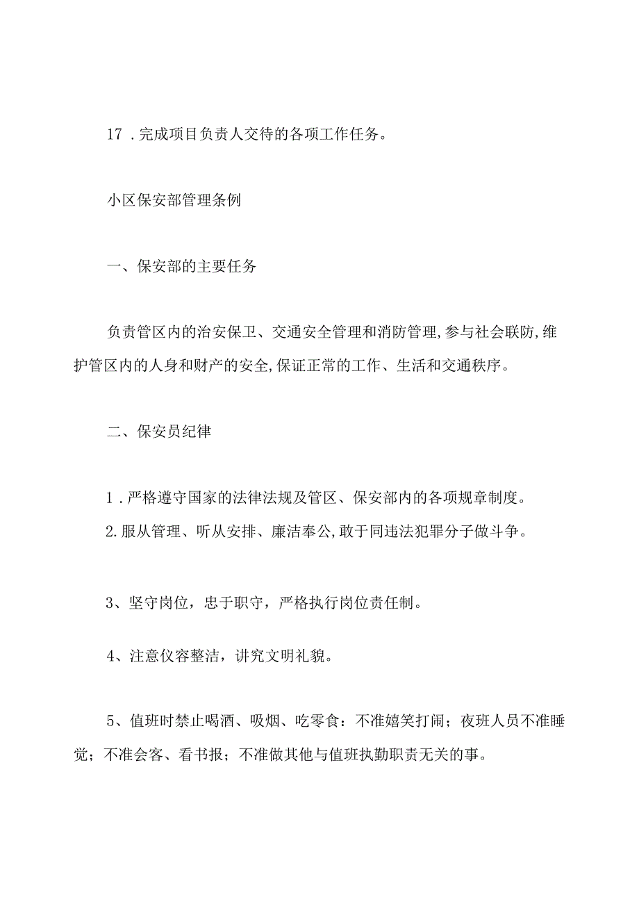 物业小区主任岗位职责(共8篇).docx_第3页