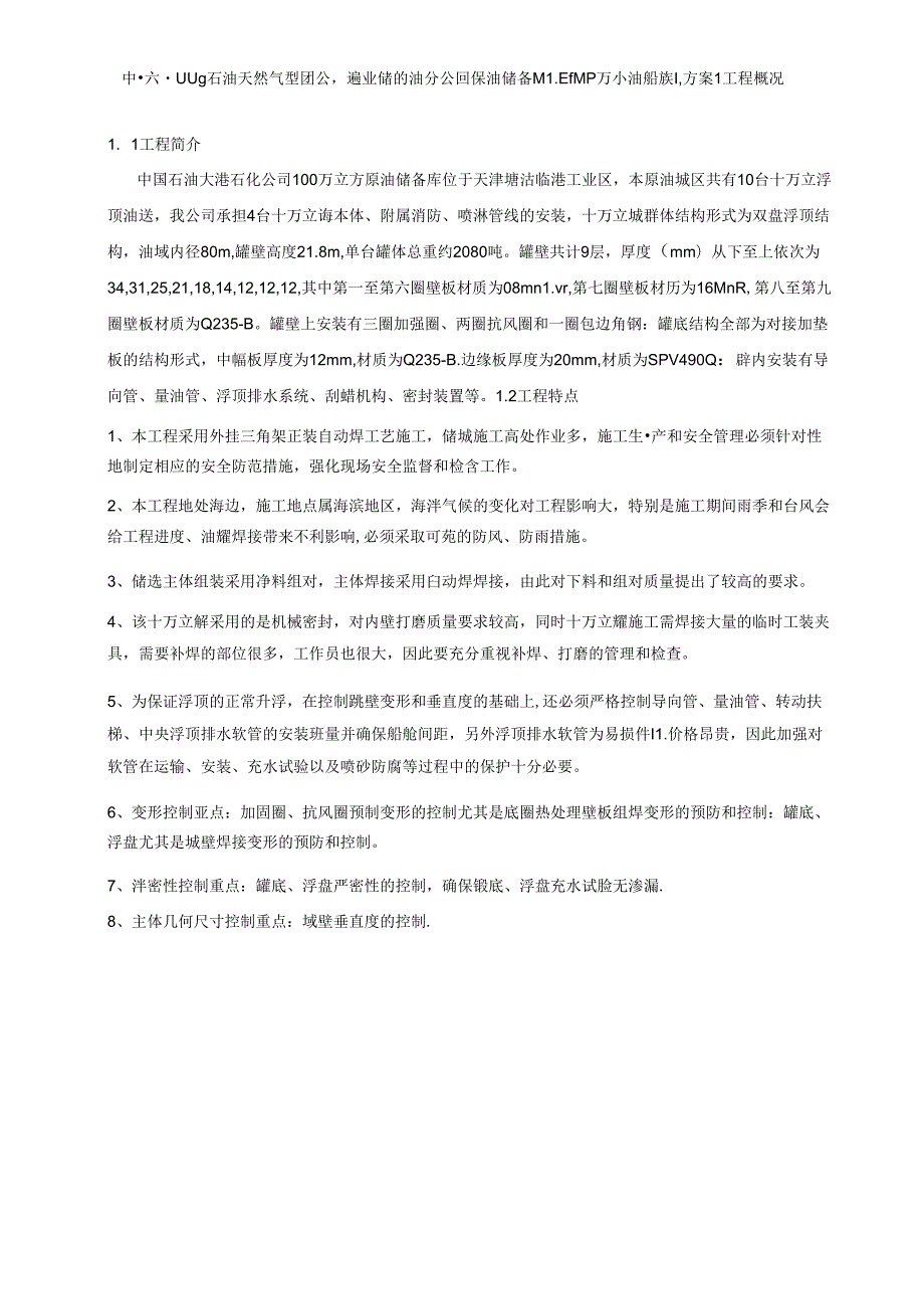 10万方储罐施工方案.docx_第2页