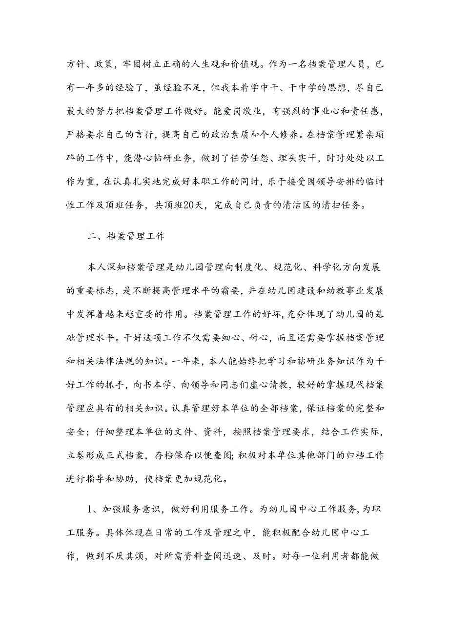 工作成绩总结集合5篇.docx_第2页