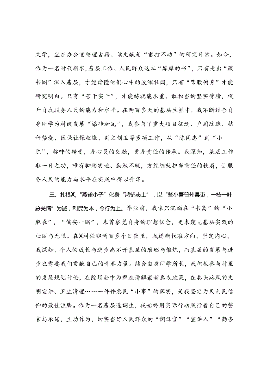 街道选调生驻村委会主任助理心得体会.docx_第2页