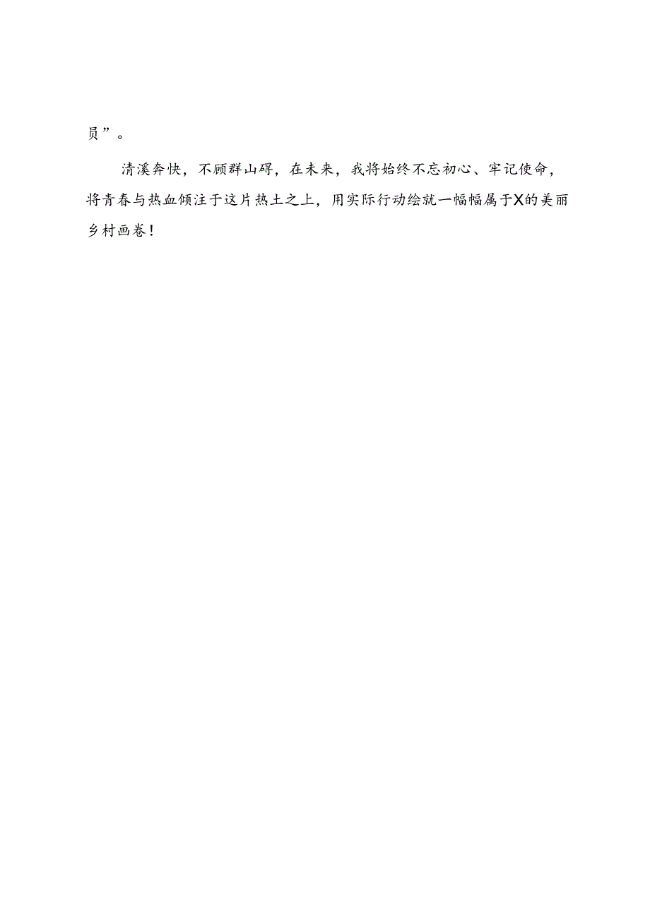 街道选调生驻村委会主任助理心得体会.docx_第3页