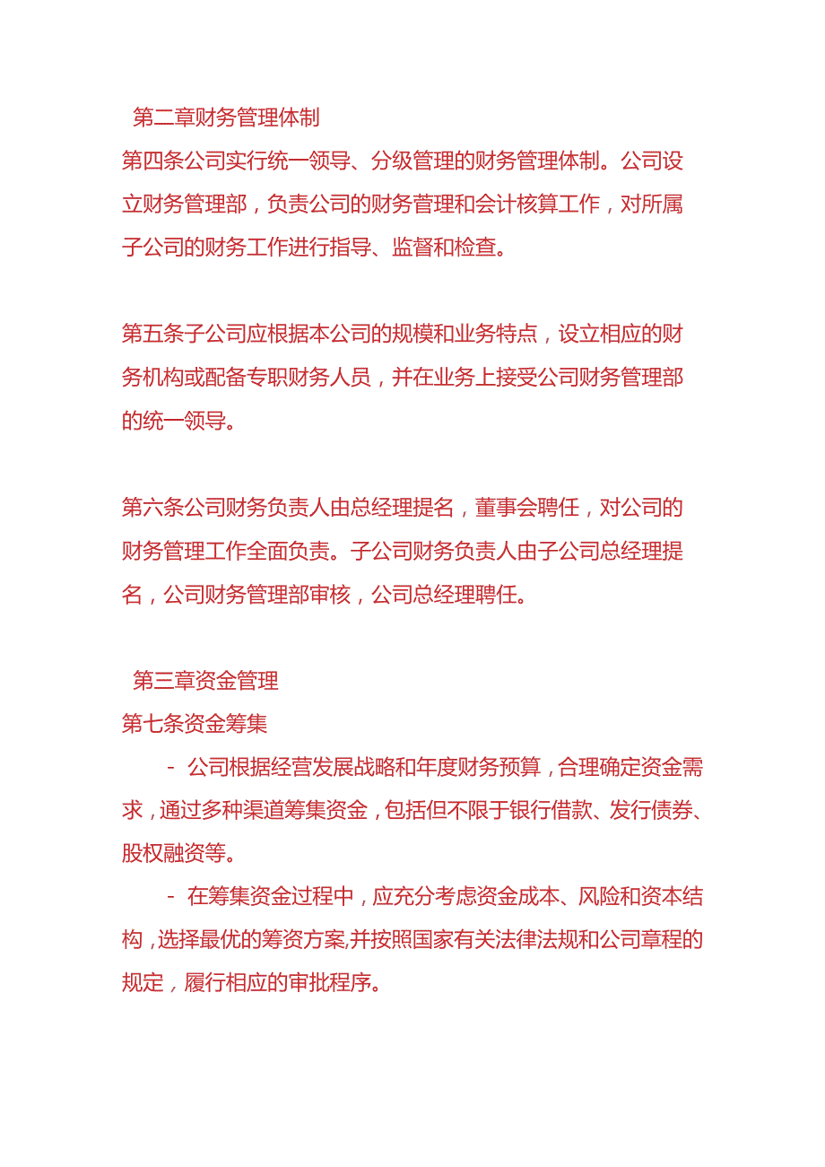 记账实操-《财务管理制度》.docx_第2页