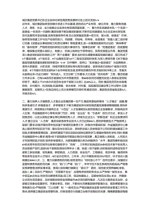 城交集团党委书记在企业实体化转型高质量发展研讨会上的交流发言.docx