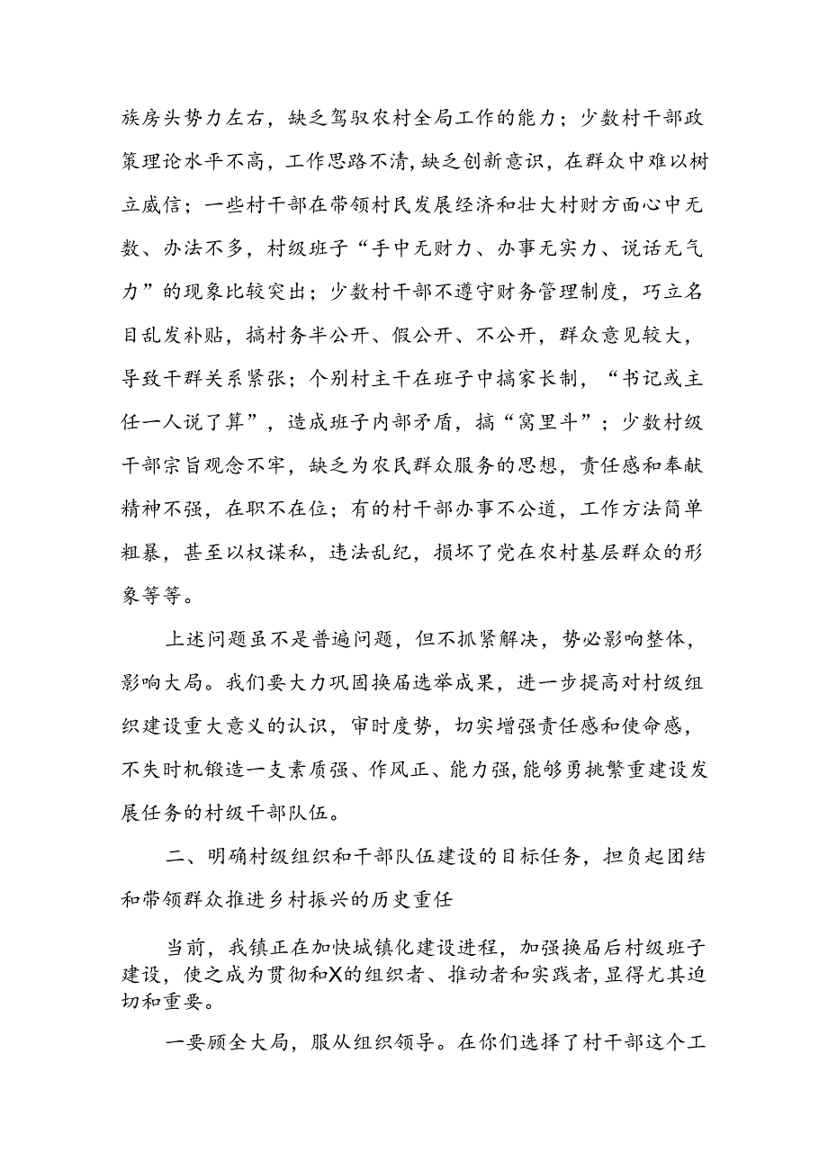 在学习贯彻党的二十届三中全会精神培训班上的讲话.docx_第2页