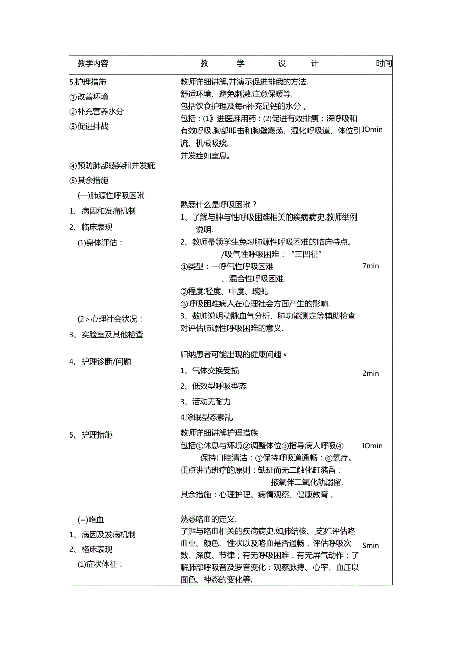 职业技术学院《内科护理学》教案.docx_第3页