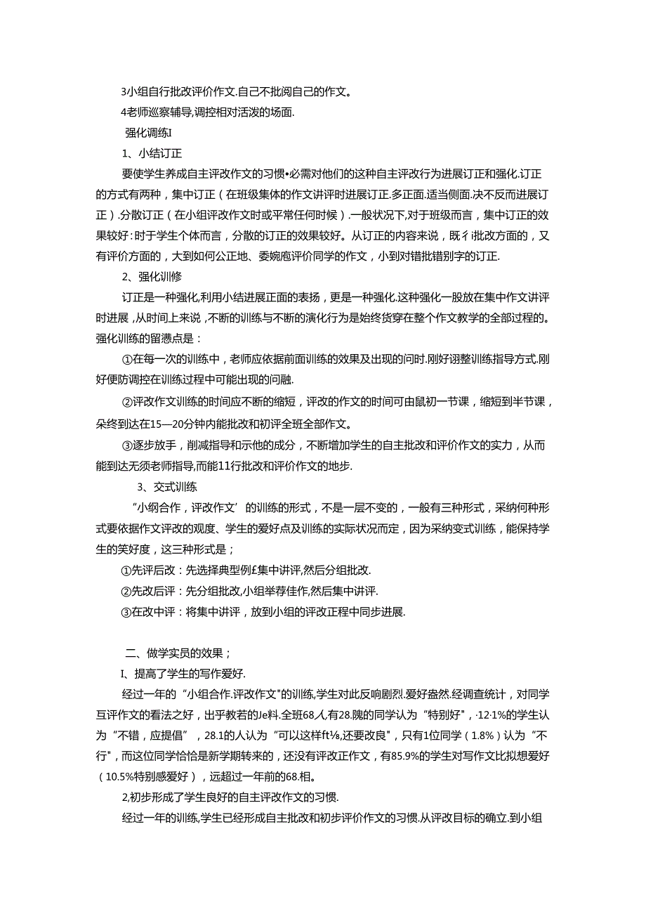 小组合作评改习作.docx_第2页