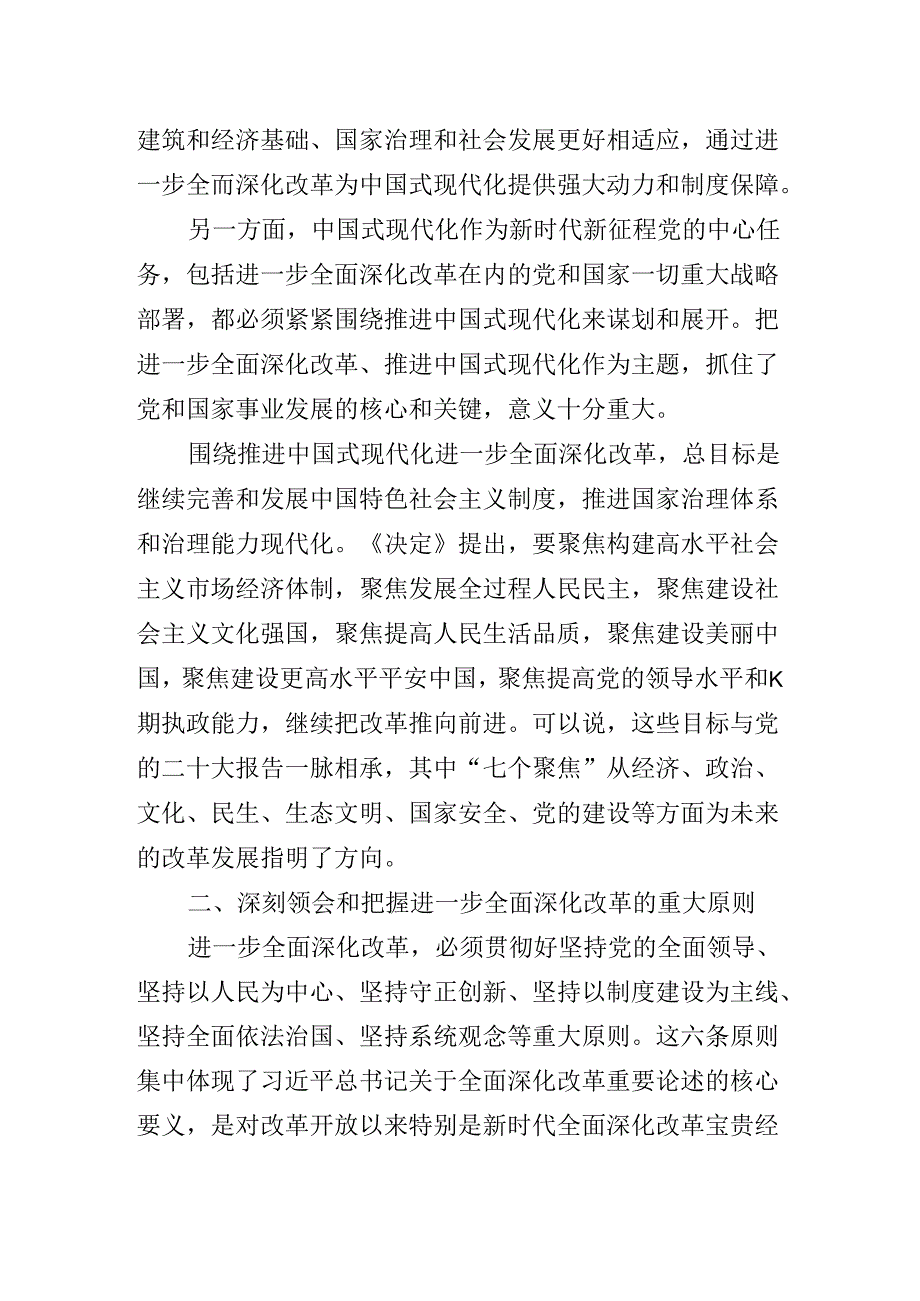 2024年党的二十届三中全会精神辅导党课专题报告.docx_第3页