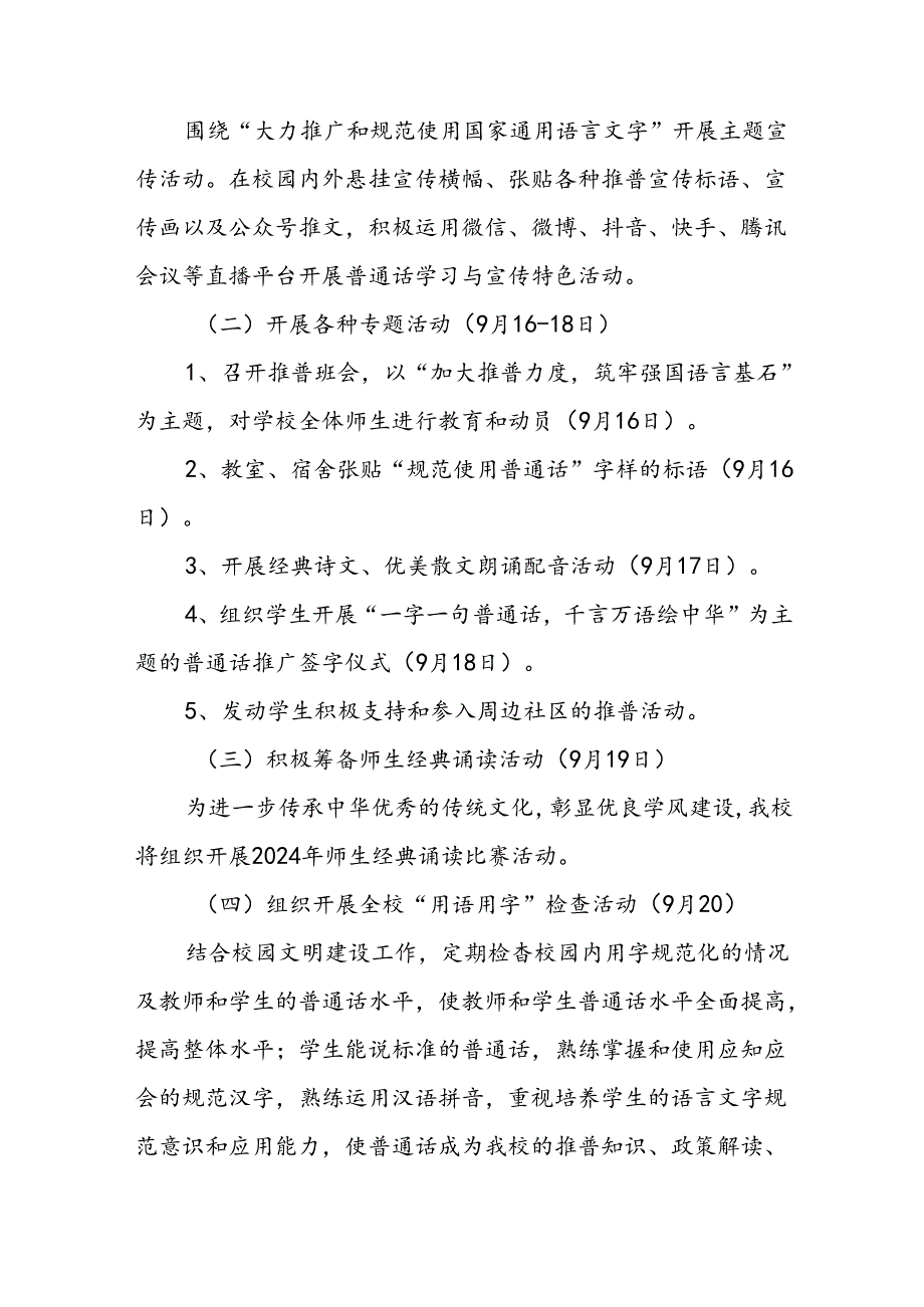 2024年中学开展全国推广普通话宣传周活动方案十篇.docx_第2页