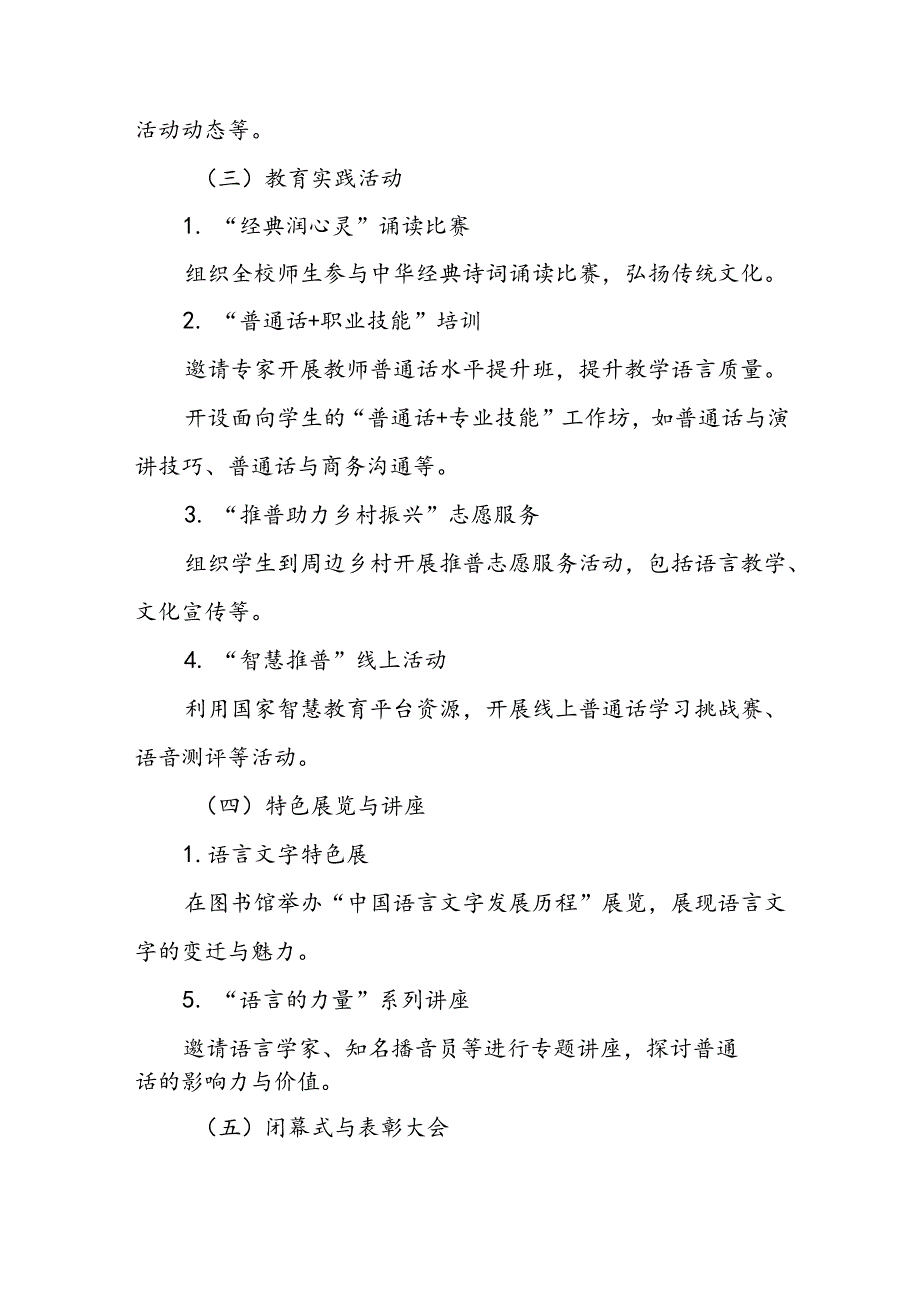 2024年中学开展全国推广普通话宣传周活动方案十篇.docx_第3页