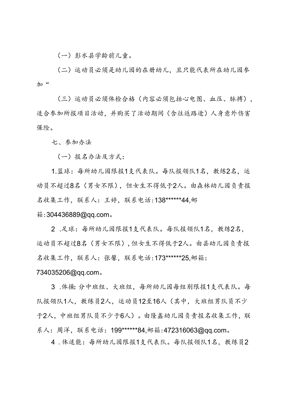 彭水自治县第一届幼儿体育大会活动方案.docx_第2页