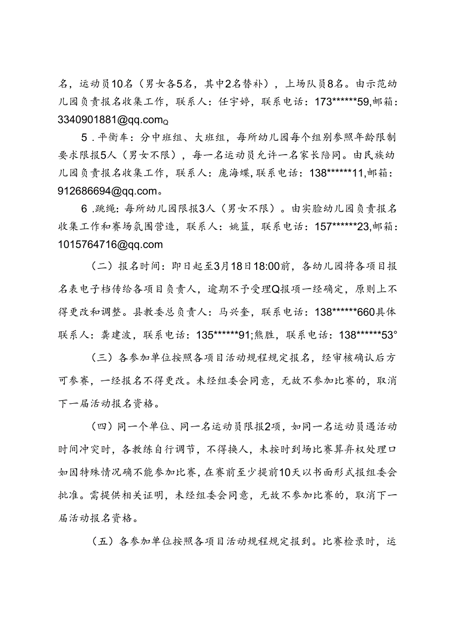 彭水自治县第一届幼儿体育大会活动方案.docx_第3页