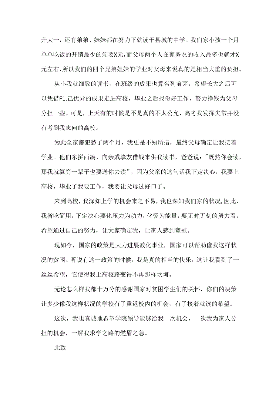 困难助学金申请书700字8篇.docx_第2页