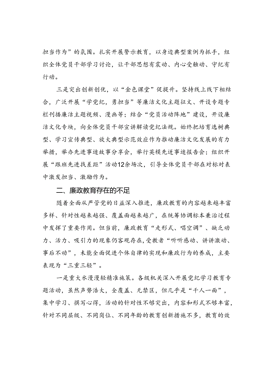 某某机关2024年上半年新时代廉政教育工作总结.docx_第2页