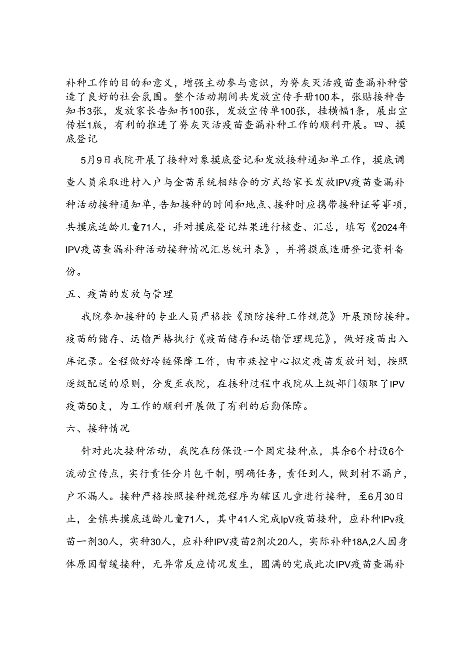 城关镇中心卫生院IPV疫苗查漏补种工作总结.docx_第2页