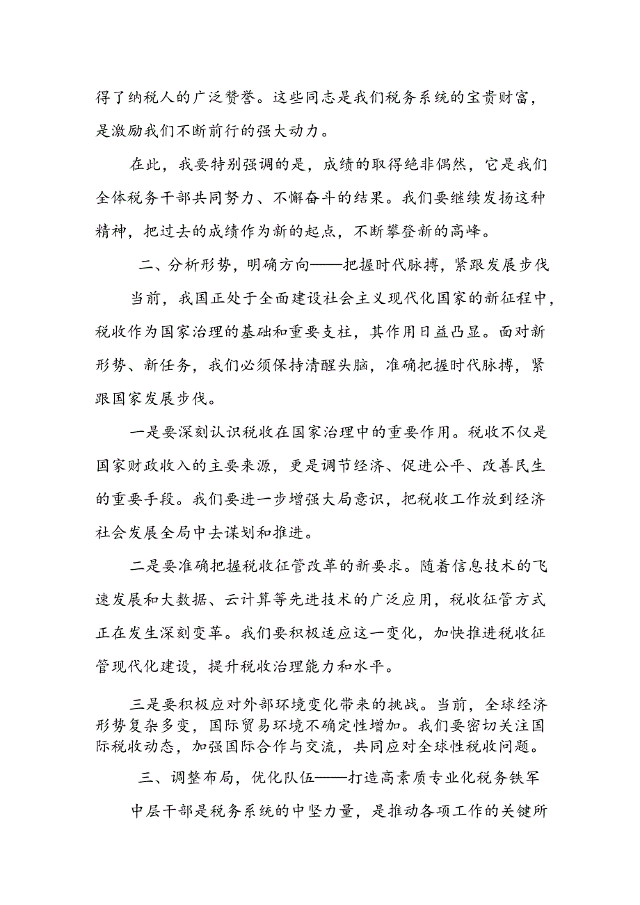 某税务局局长在中层干部调整座谈会上的讲话.docx_第2页