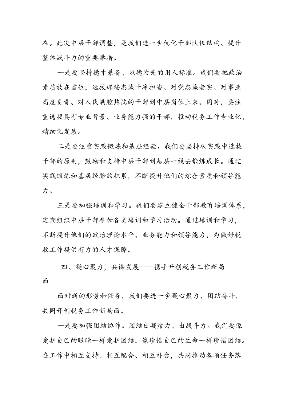 某税务局局长在中层干部调整座谈会上的讲话.docx_第3页