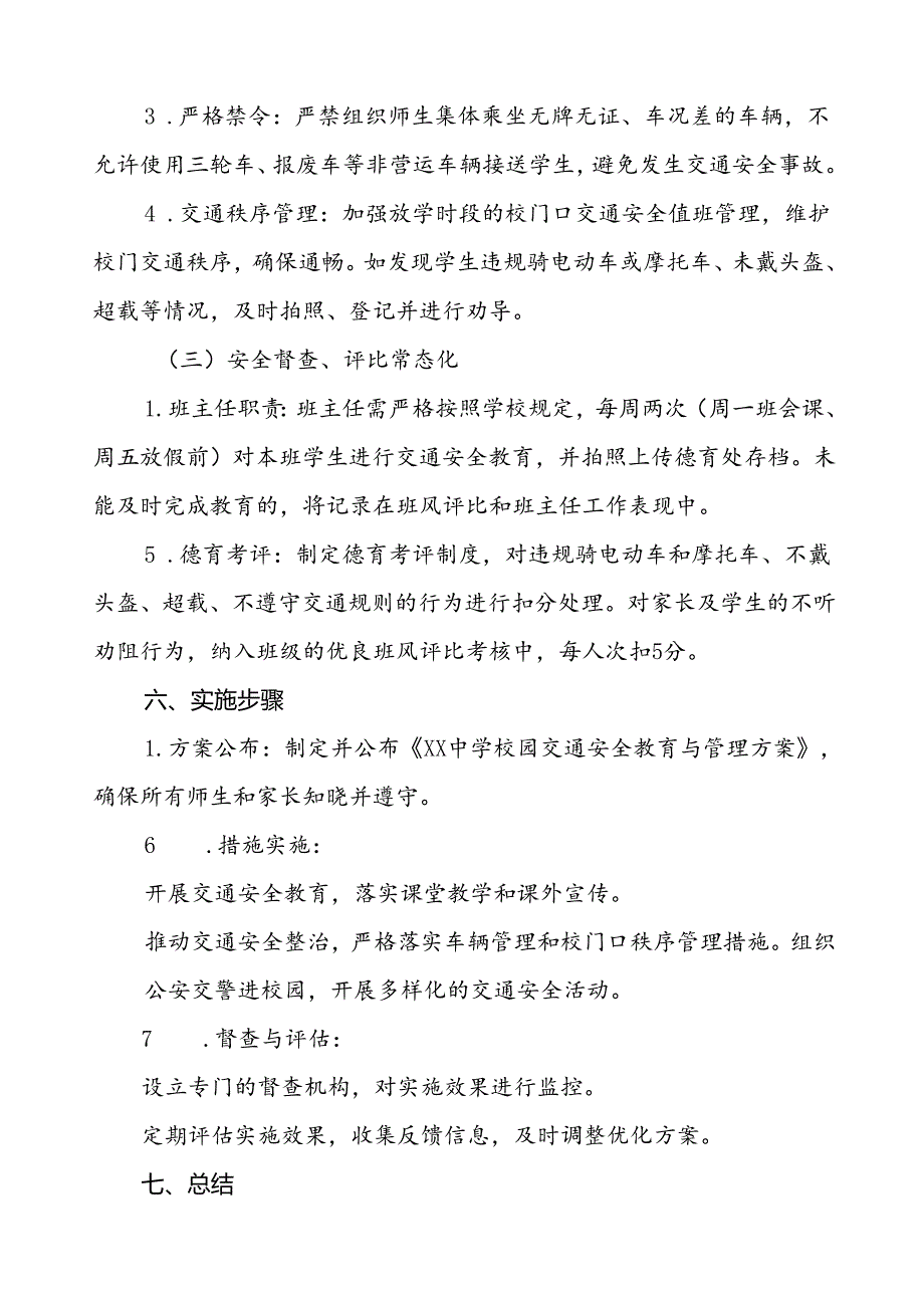 2024年校园交通安全教育与管理方案等范文五篇.docx_第3页