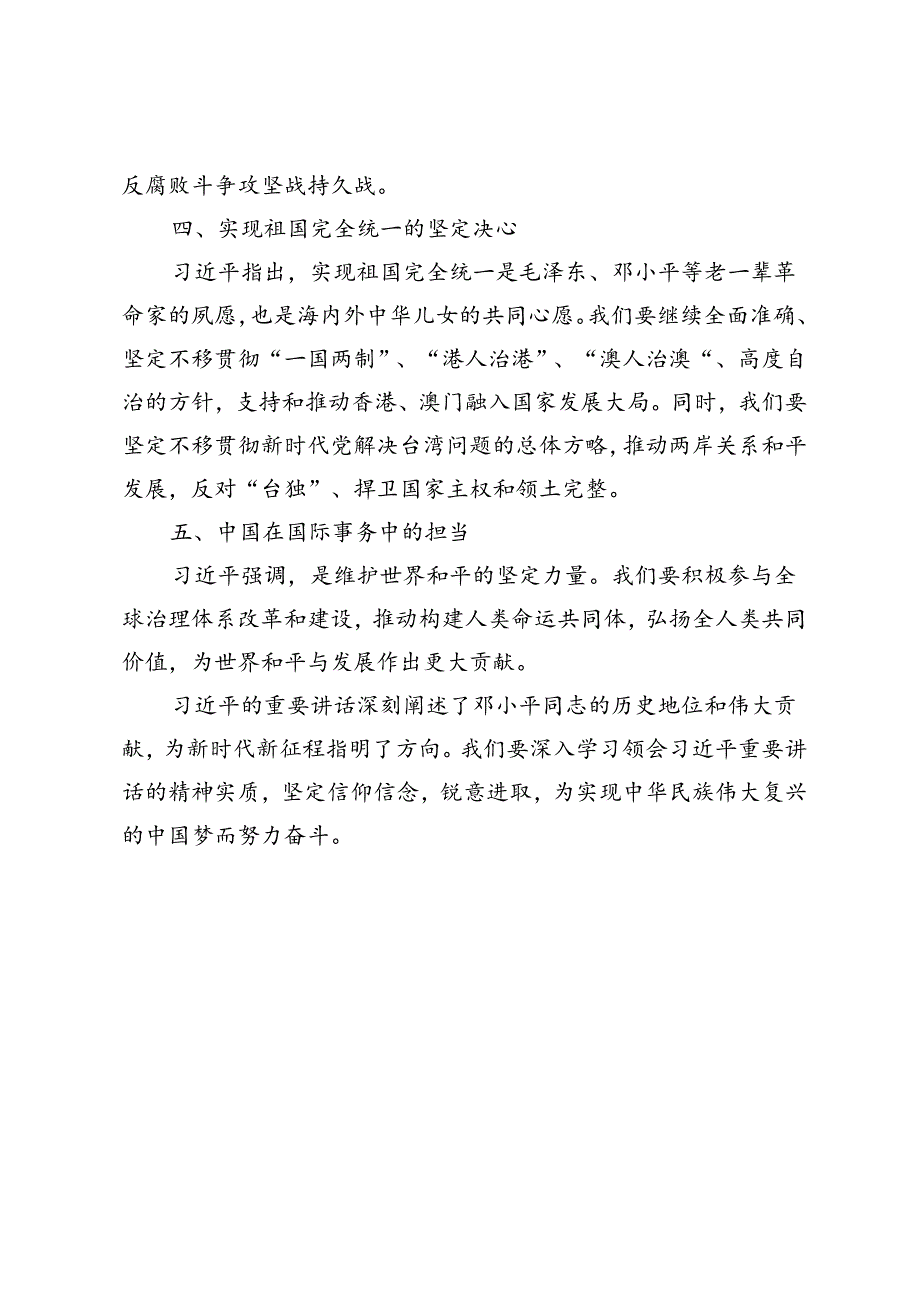 纪念邓小平同志诞辰120周年的座谈会重要讲话心得体会.docx_第3页