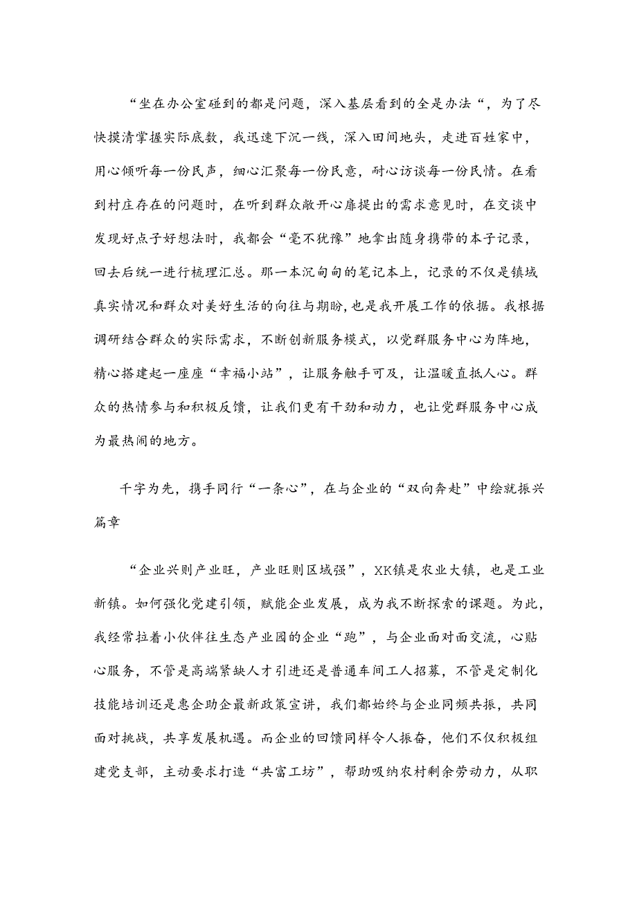 选调生转岗交流工作总结汇报.docx_第2页