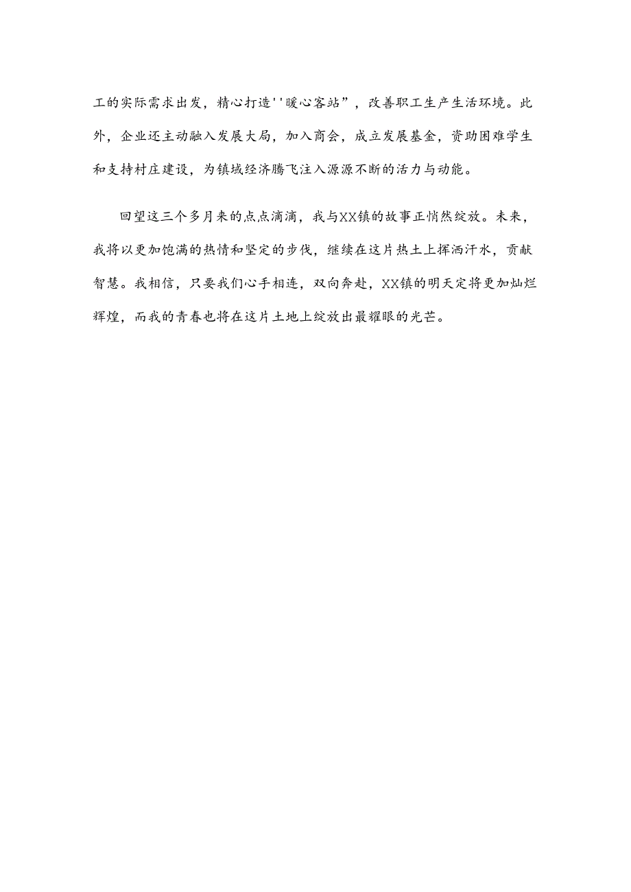 选调生转岗交流工作总结汇报.docx_第3页