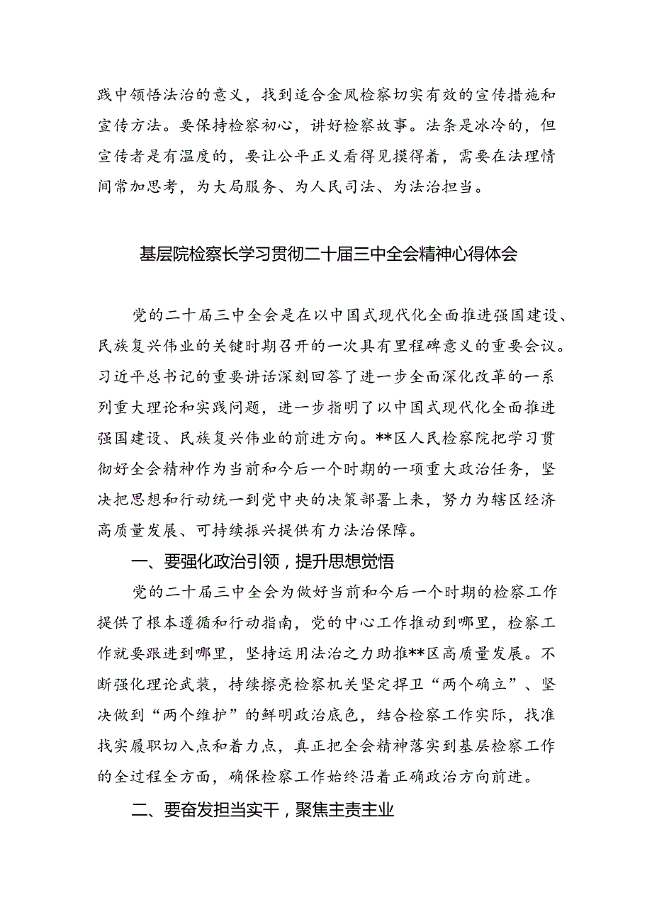 检察支部书记干警学习贯彻党的二十届三中全会精神心得体会（共四篇）.docx_第3页