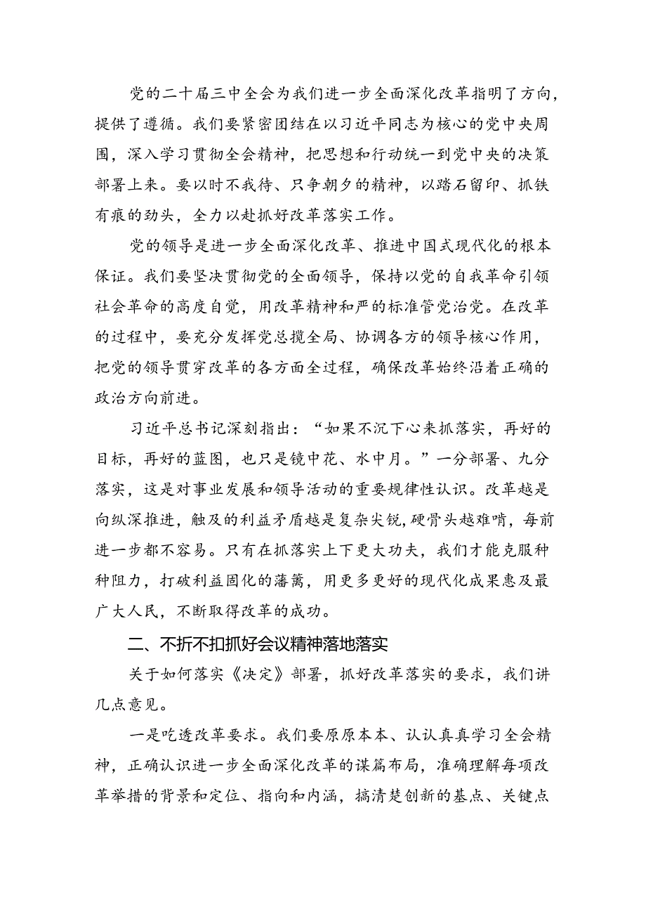 （8篇）在学习贯彻党的二十届三中全会精神动员部署会上的讲话合辑.docx_第2页