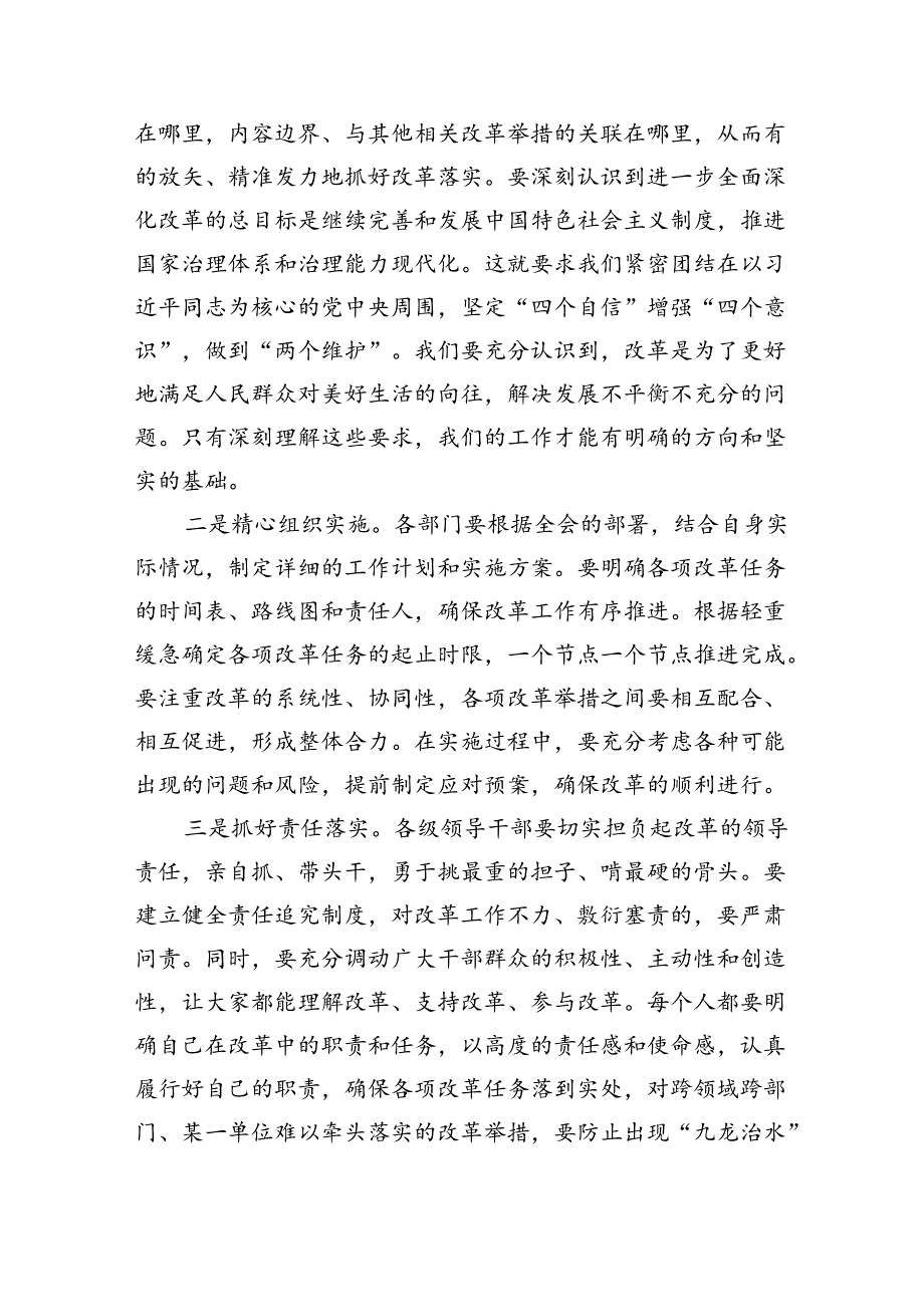 （8篇）在学习贯彻党的二十届三中全会精神动员部署会上的讲话合辑.docx_第3页