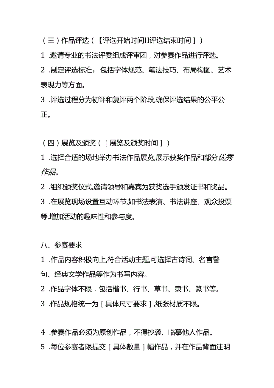 书法比赛活动方案模板.docx_第3页