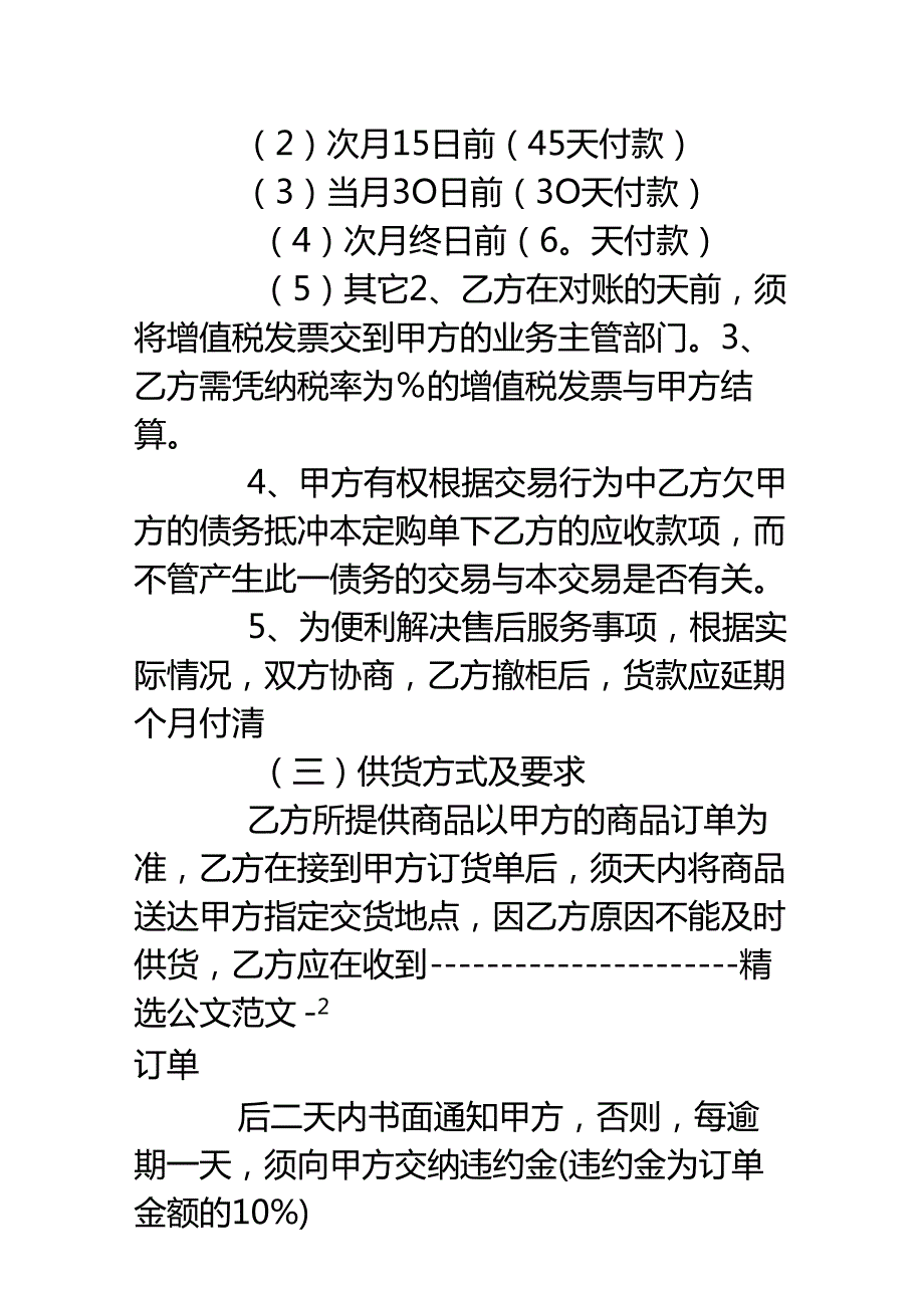 连锁超市运输合同.docx_第2页