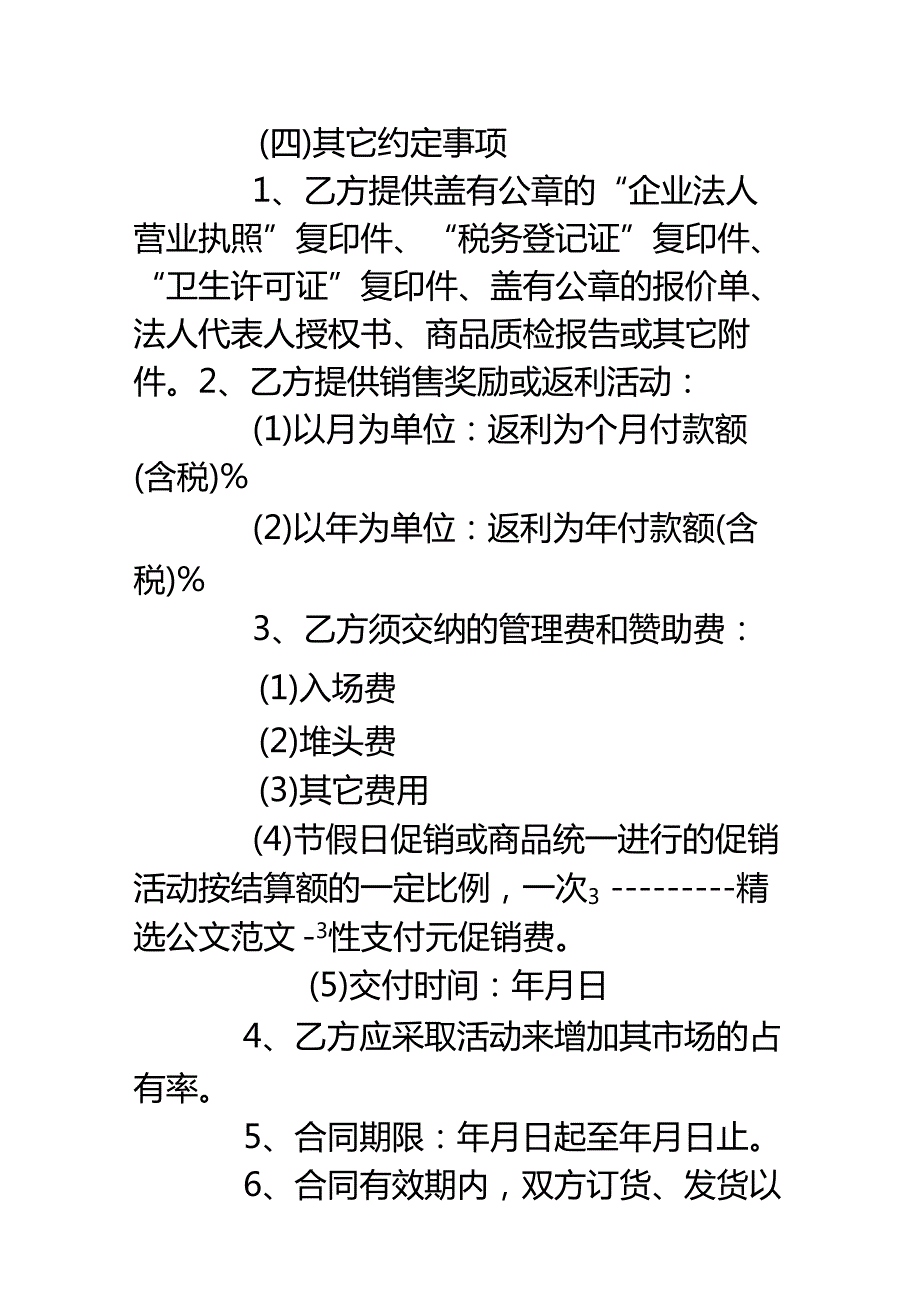 连锁超市运输合同.docx_第3页