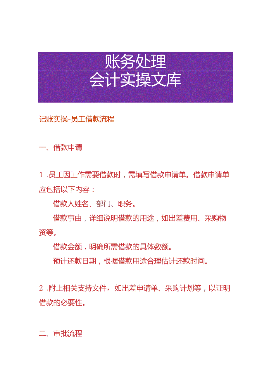 记账实操-员工借款流程.docx_第1页