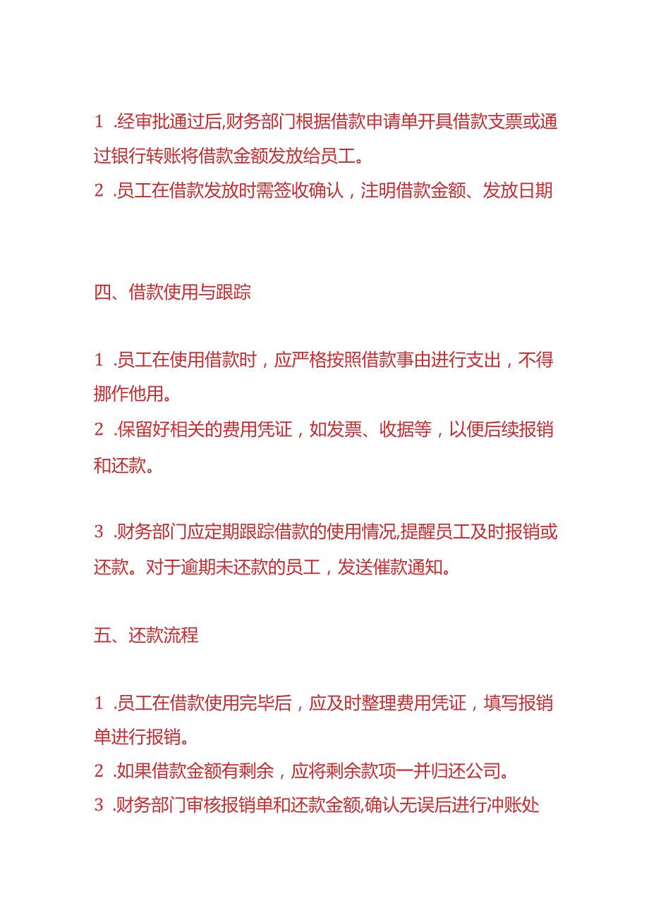 记账实操-员工借款流程.docx_第3页