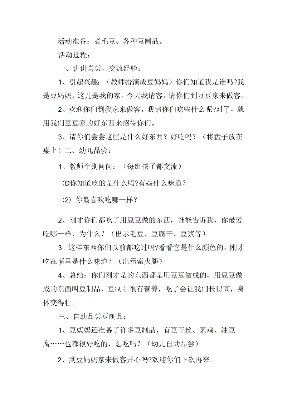 幼儿园中班最新活动方案.docx_第2页