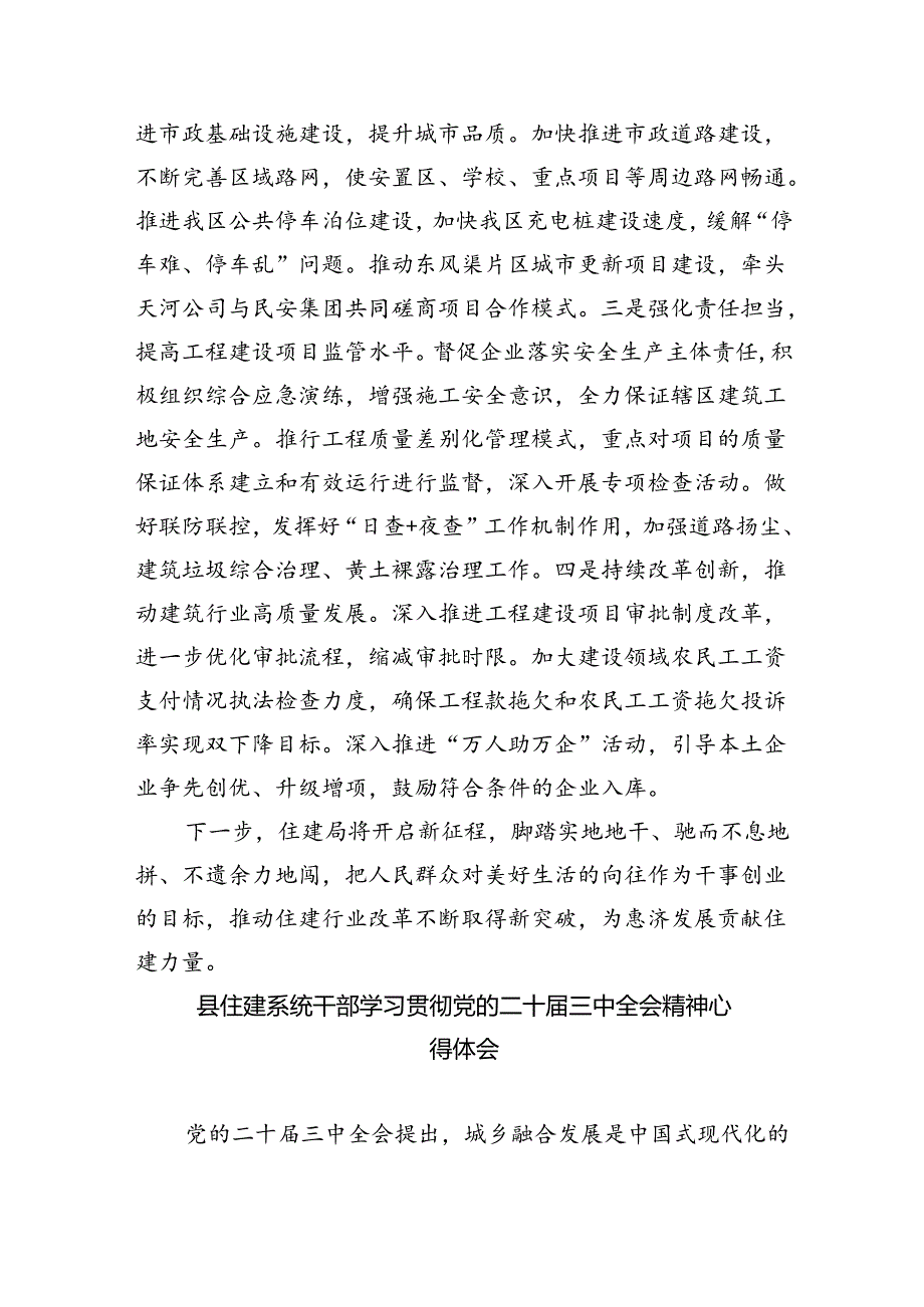 住建局党组书记局长学习二十届三中全会精神心得体会研讨发言8篇（最新版）.docx_第3页