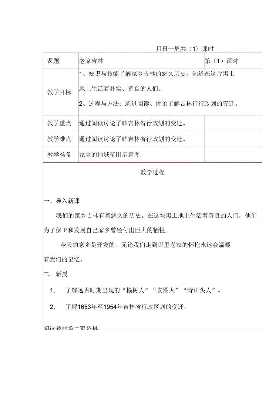 吉林省小学六年级上册家乡教案.docx_第3页