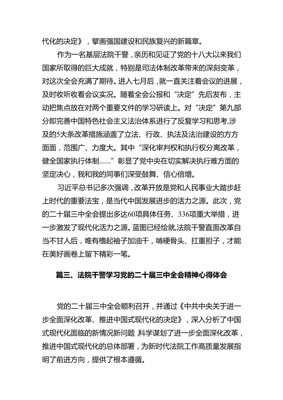 政法工作者学习贯彻党的二十届三中全会精神心得体会12篇（详细版）.docx_第3页