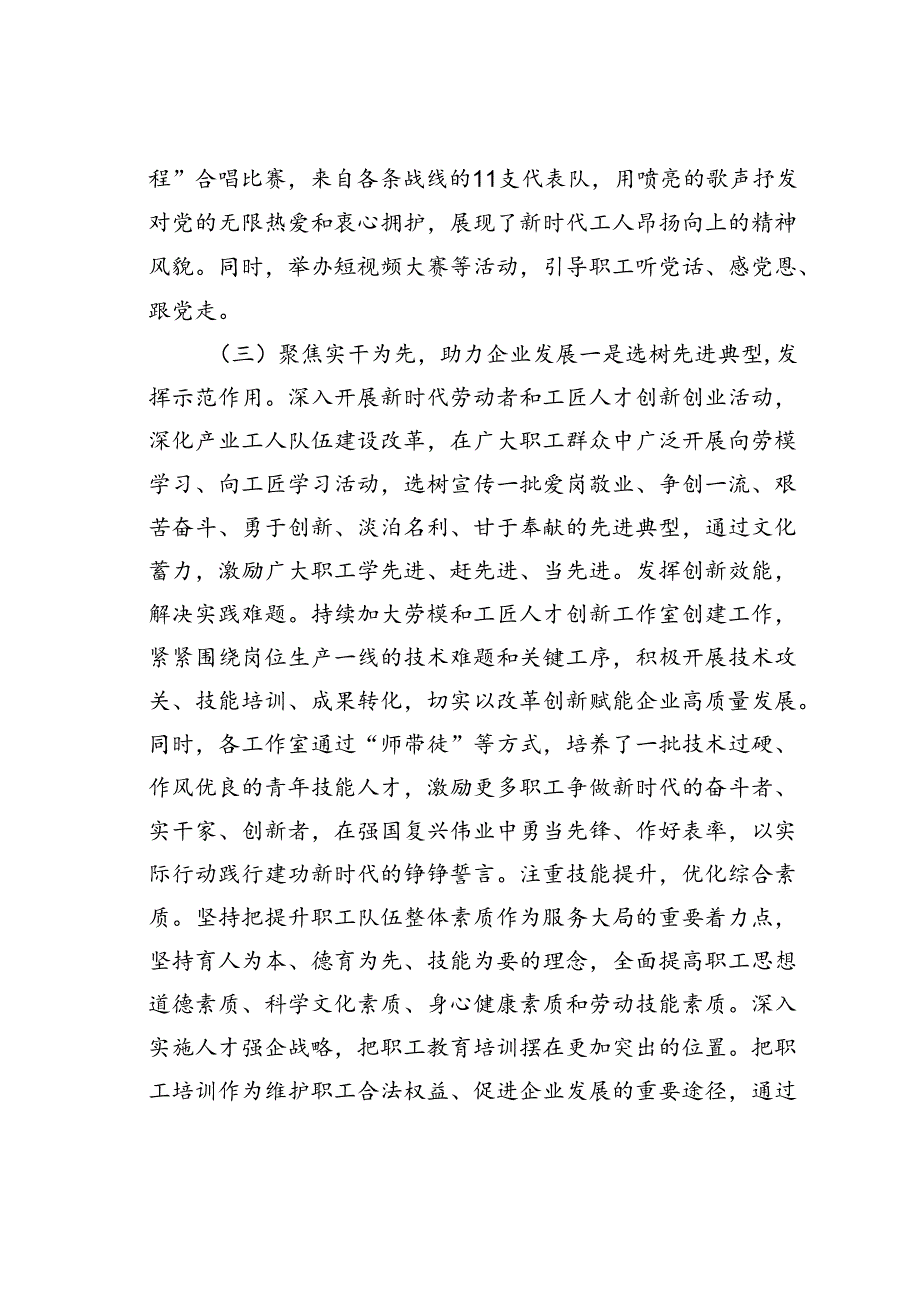 某某公司关于职工思想文化建设工作情况的报告.docx_第3页