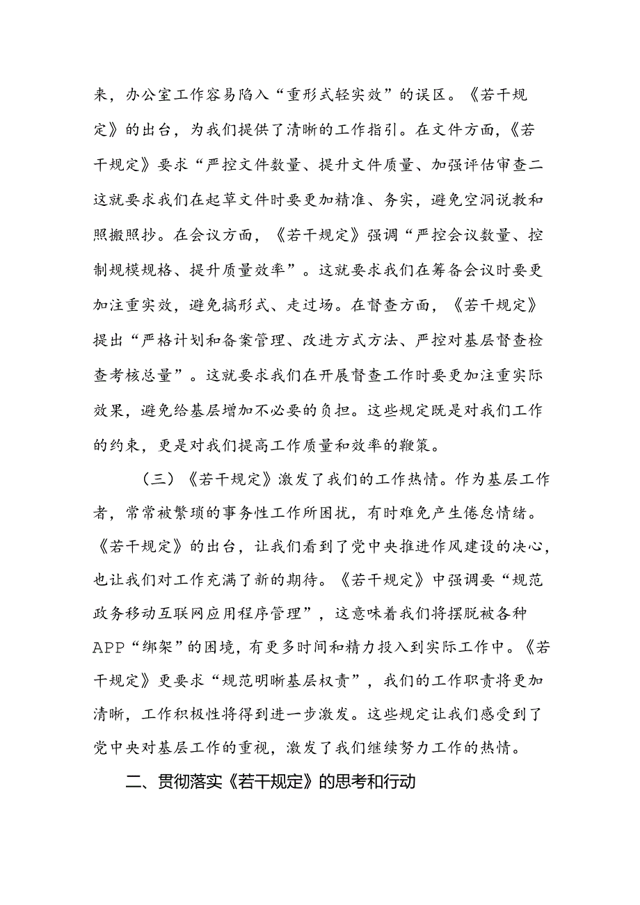 基层办公室工作者机关办公室人员学习《整治形式主义为基层减负若干规定》心得体会.docx_第2页