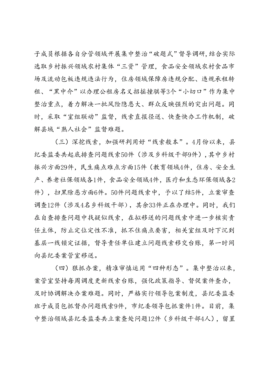 2024年上半年抓基层工作述职报告.docx_第2页