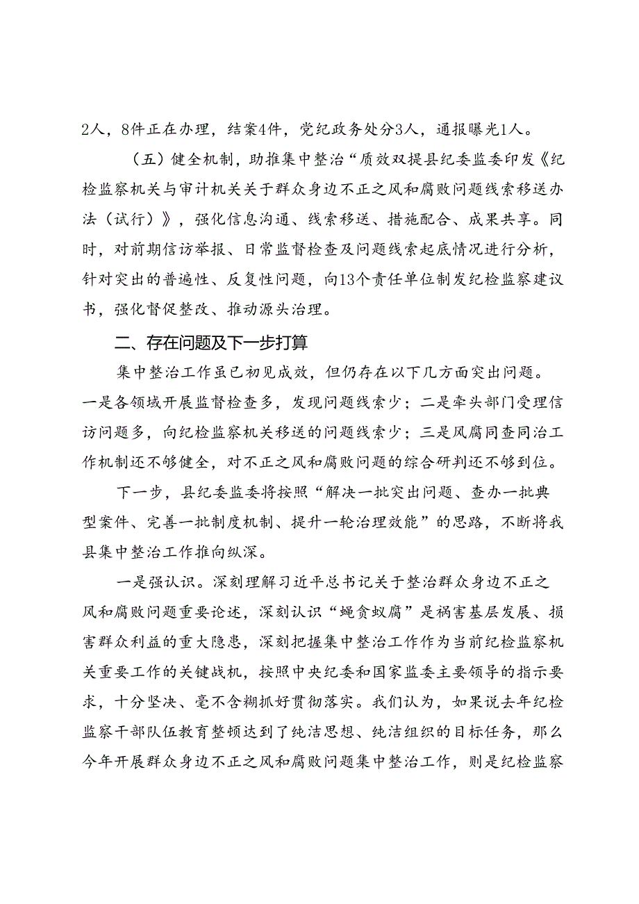 2024年上半年抓基层工作述职报告.docx_第3页