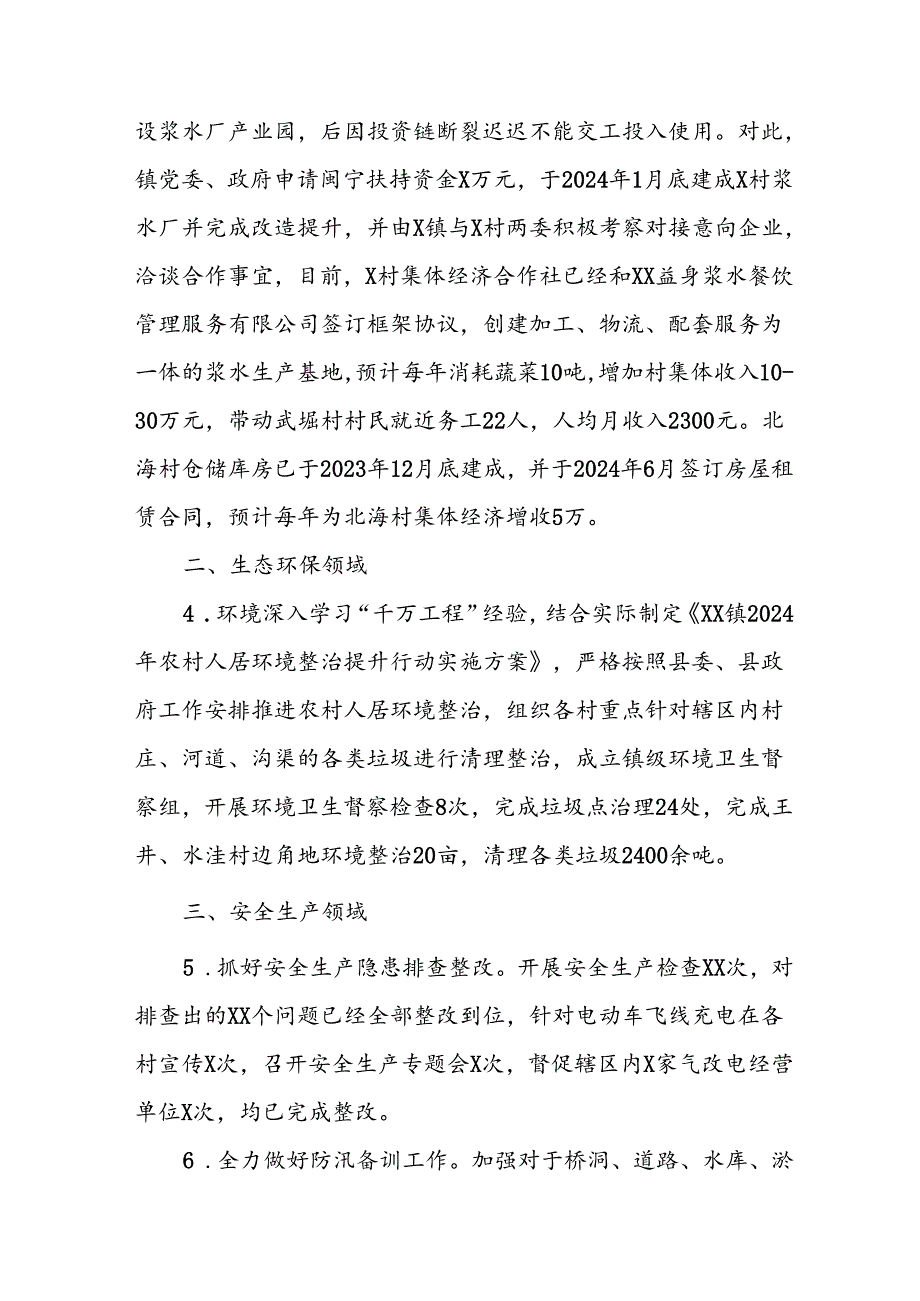 2024年关于开展群众身边不正之风和腐败问题集中整治工作总结 （9份）.docx_第2页