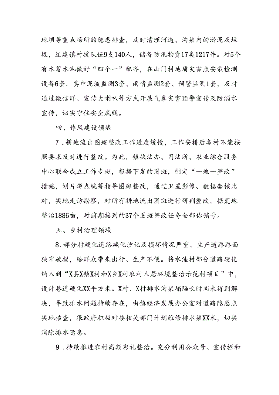 2024年关于开展群众身边不正之风和腐败问题集中整治工作总结 （9份）.docx_第3页