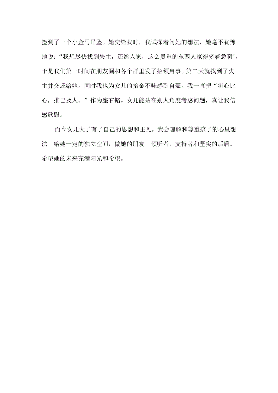 六年级学生家长家庭教育故事女生爸爸.docx_第2页