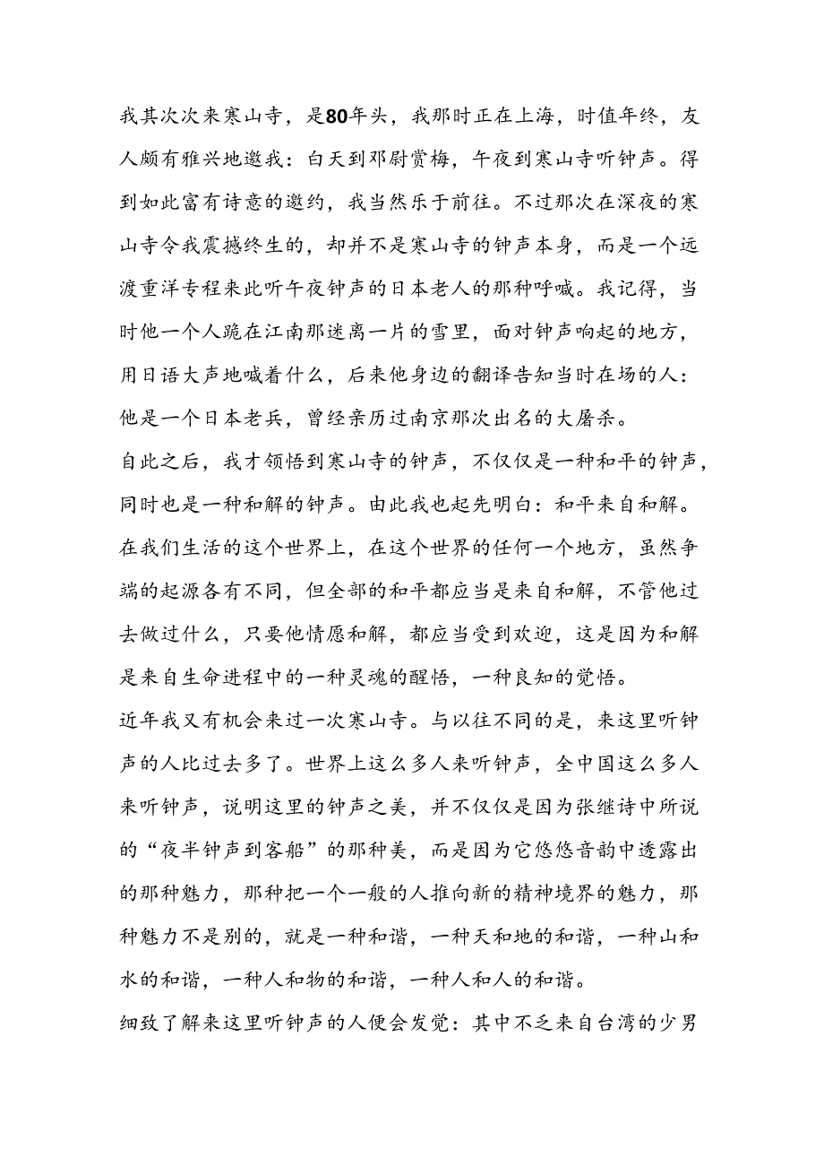 十八岁和其他训练题（有答案和解释）.docx_第2页