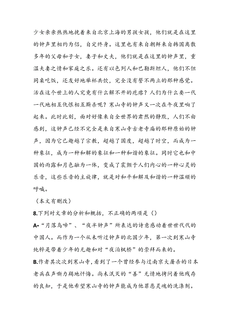 十八岁和其他训练题（有答案和解释）.docx_第3页