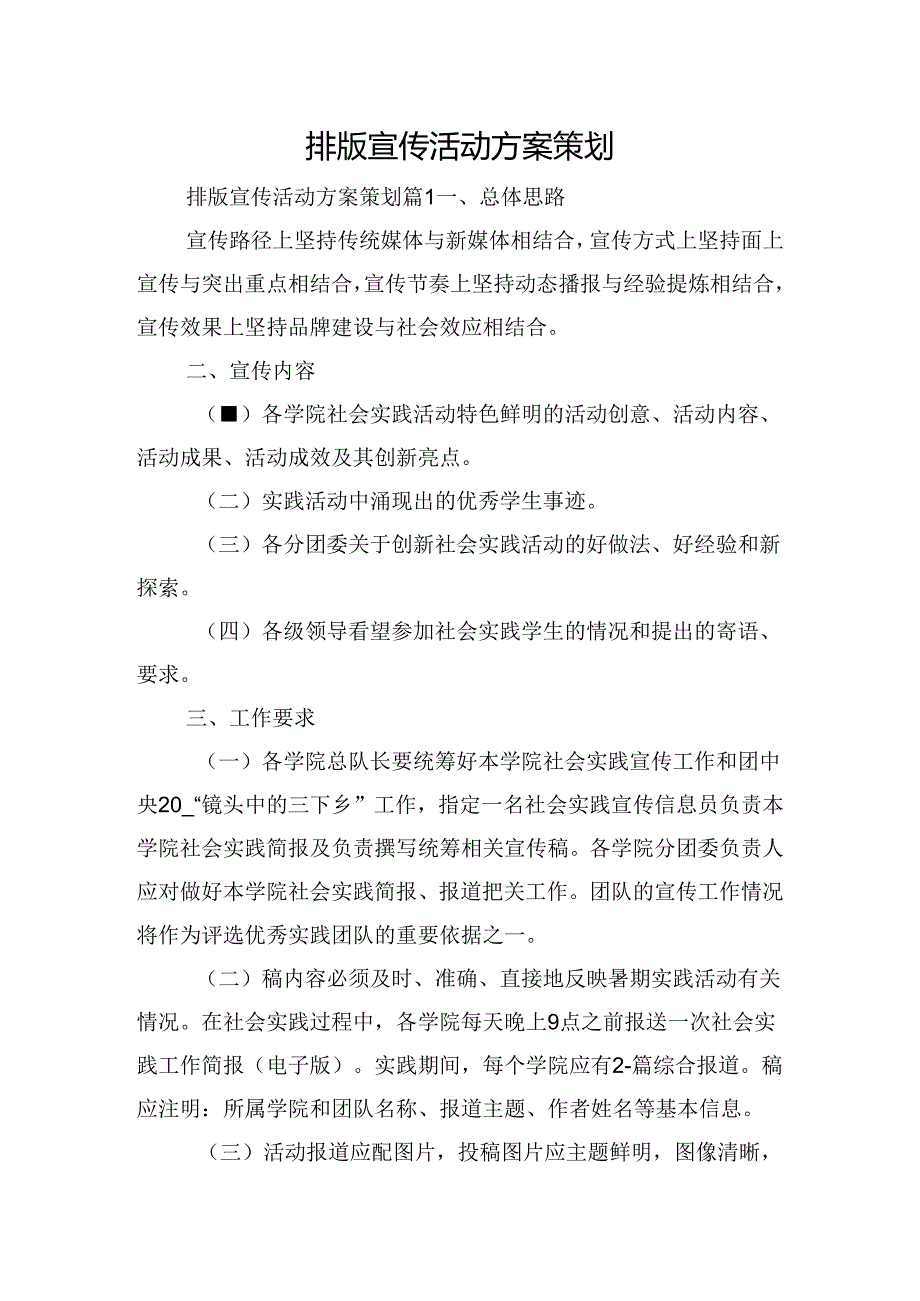 排版宣传活动方案策划.docx_第1页