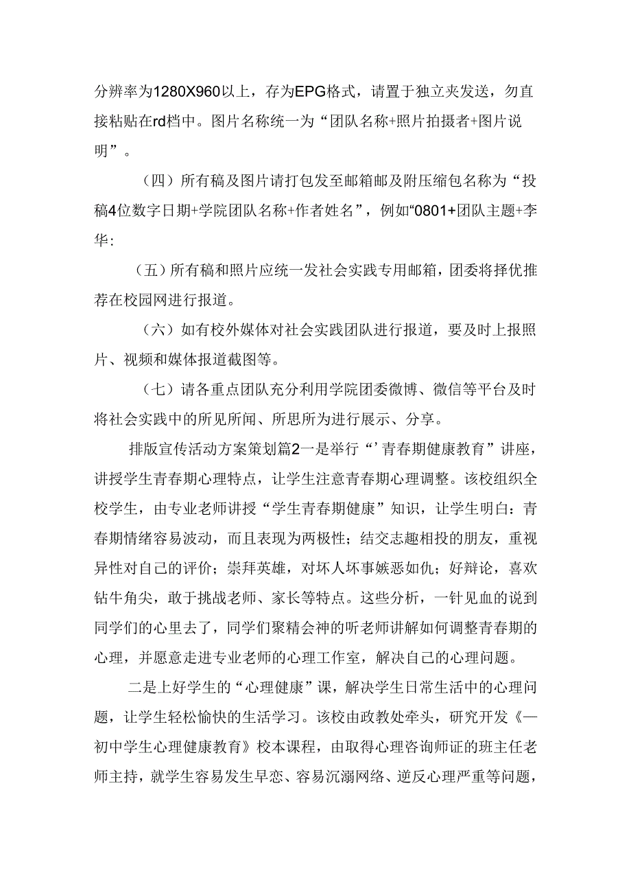 排版宣传活动方案策划.docx_第2页