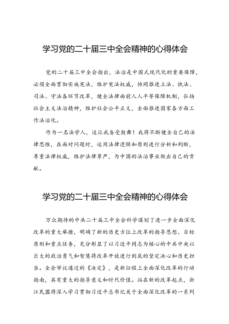 关于二十届三中全会精神学习体会模板.docx_第1页