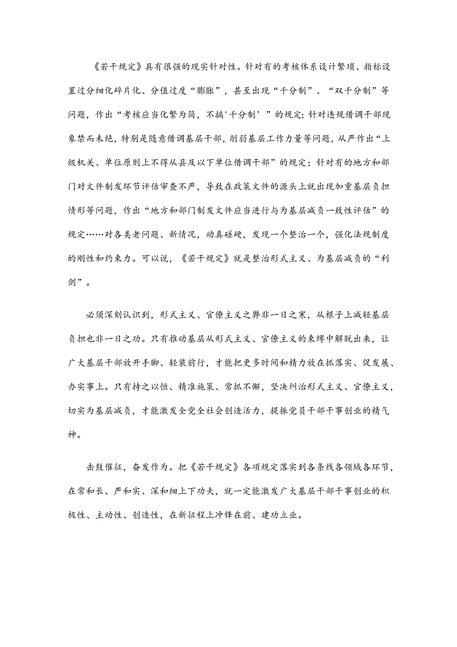 学习公开通报3起整治形式主义为基层减负典型问题心得体会.docx_第2页